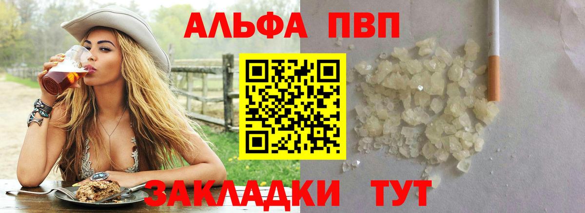 Альфа ПВП Crystall Когалым