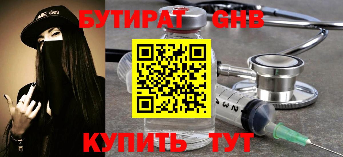 Когалым  БУТИРАТ жидкий экстази  Вход с VPN 