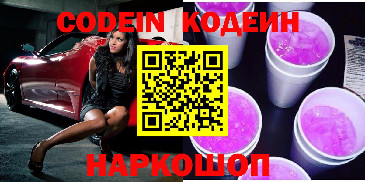 Кодеиновый сироп Lean напиток Lean (лин) Когалым