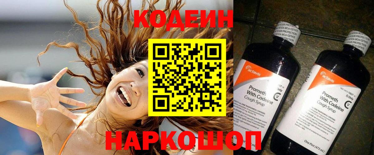 Codein напиток Lean (лин)  Codein Purple Drank  Вход с VPN  Когалым 