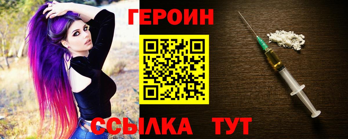 Героин Heroin Когалым