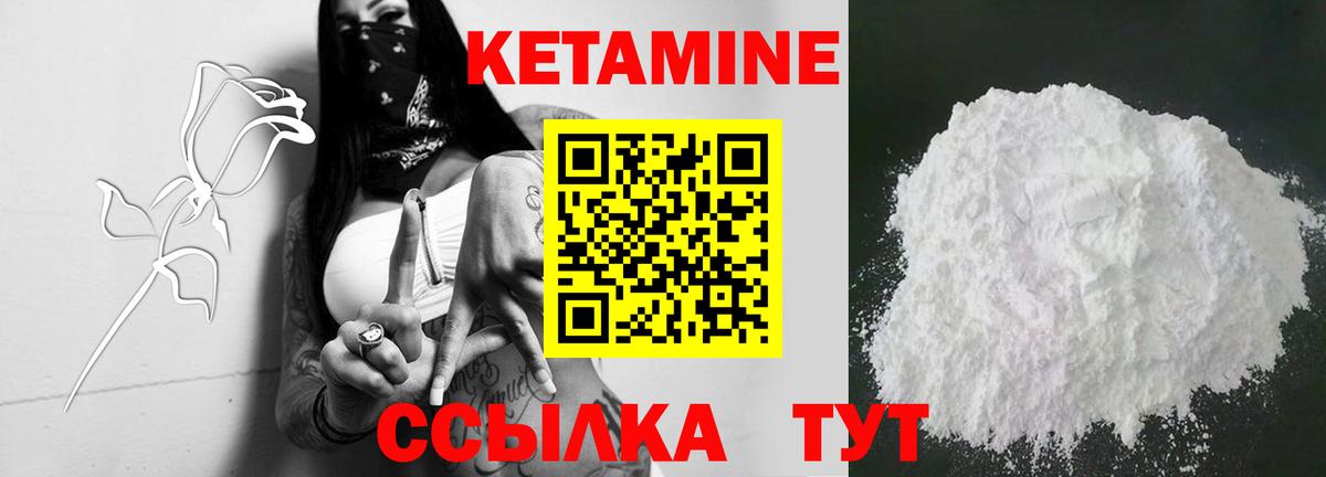 Кетамин ketamine Когалым