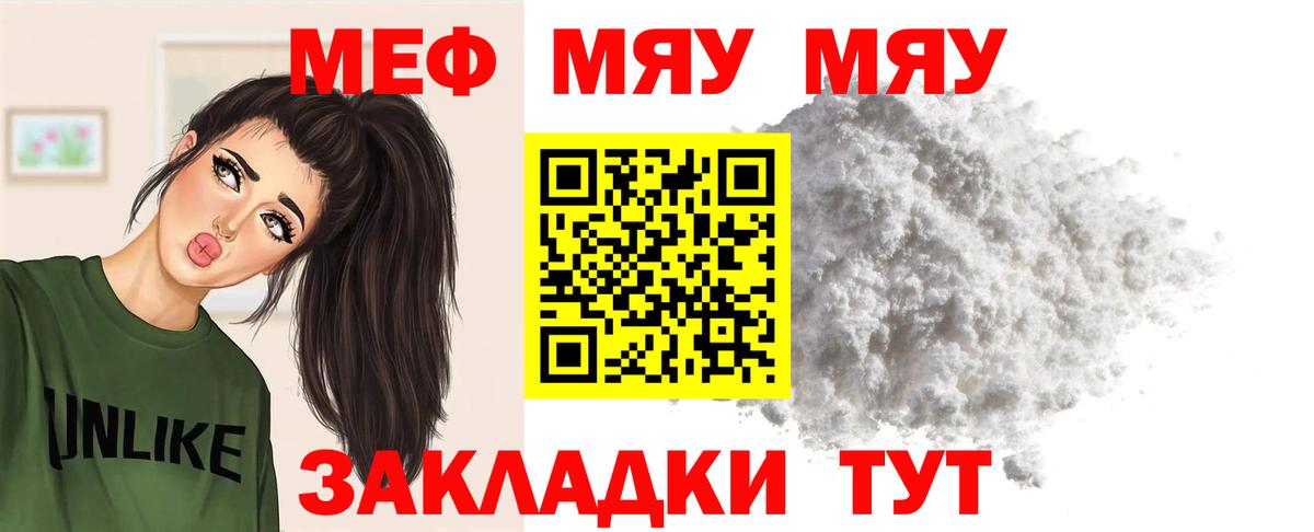 МЕФ  МЯУ-МЯУ  Когалым  МЕФ мяу мяу  Вход с VPN 
